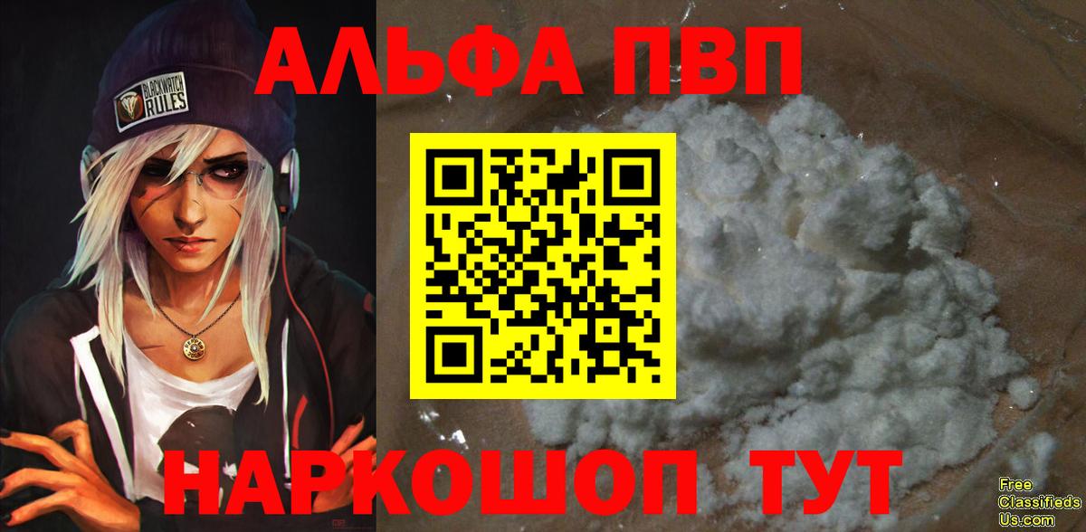 APVP Crystall  APVP кристаллы  Вход с VPN  Кувандык  A-PVP Соль 