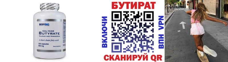 БУТИРАТ бутандиол  Кувандык 