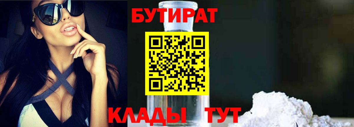 Бутират 1.4BDO Кувандык