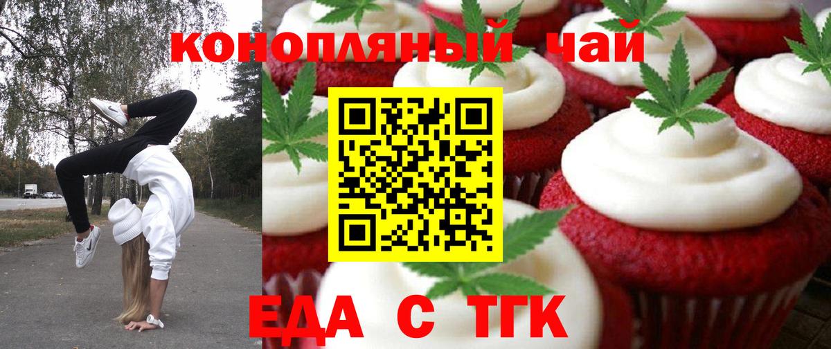 Еда ТГК конопля Кувандык