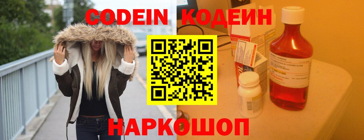 Codein напиток Lean (лин) Кувандык