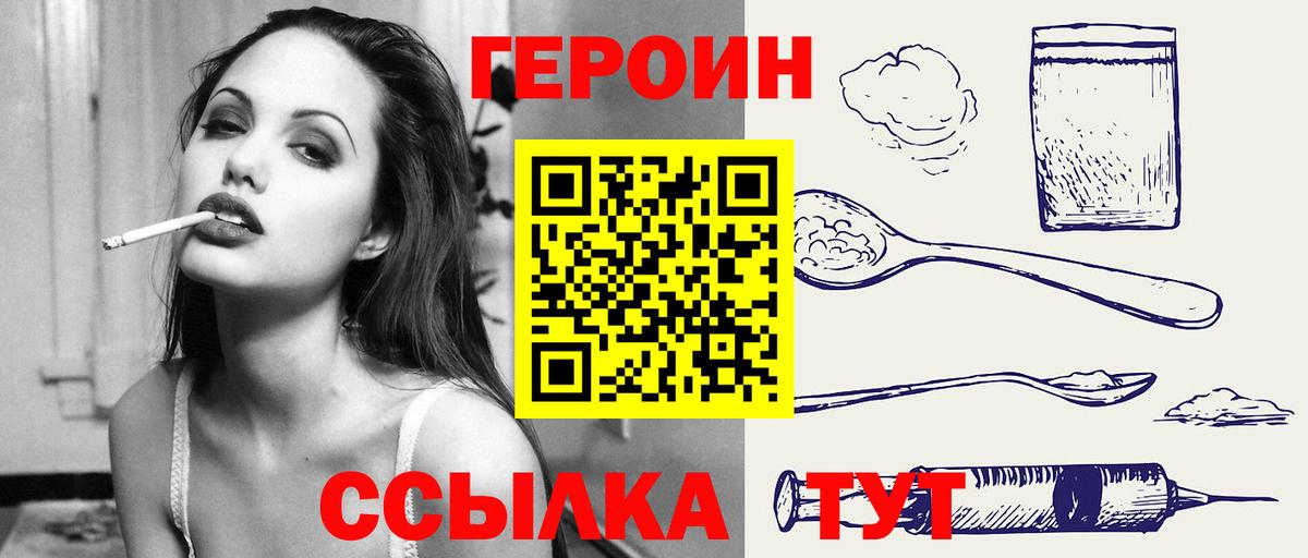 Героин VHQ  Вход с VPN  Кувандык 