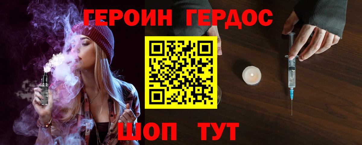 ГЕРОИН гречка Кувандык