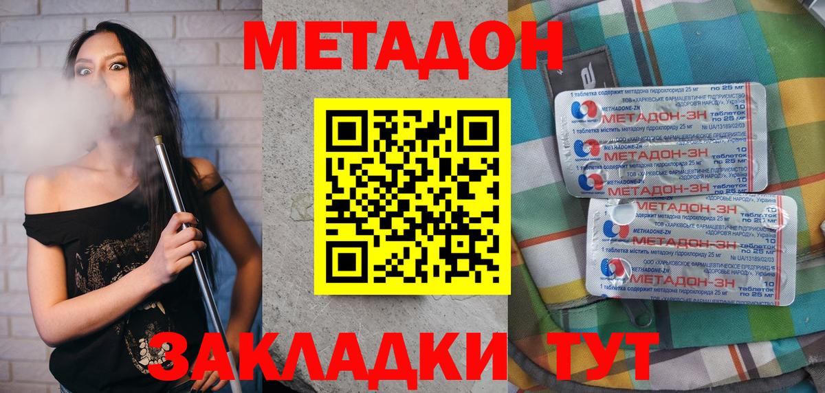 Метадон methadone  Вход с VPN  Кувандык  Метадон белоснежный 