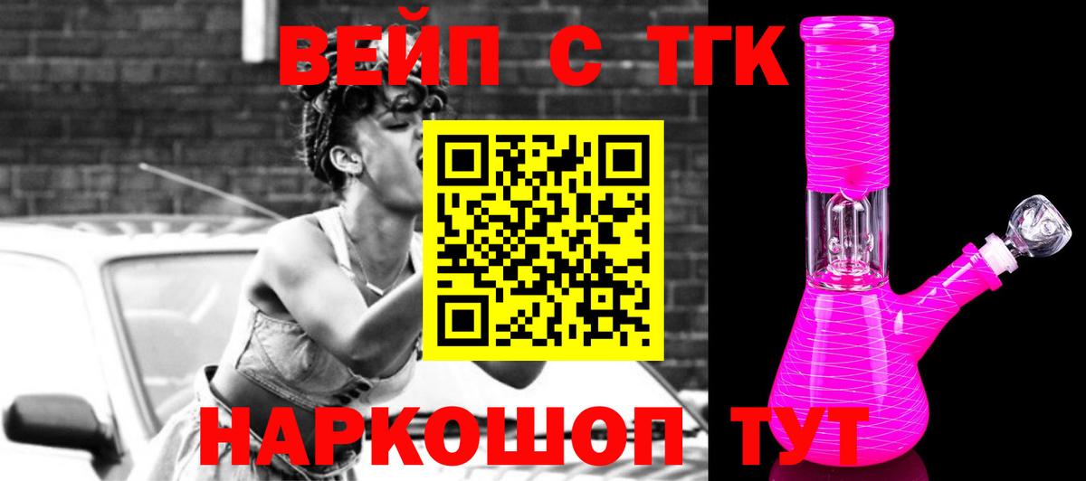 Кувандык  ТГК вейп с тгк  Вход с VPN 